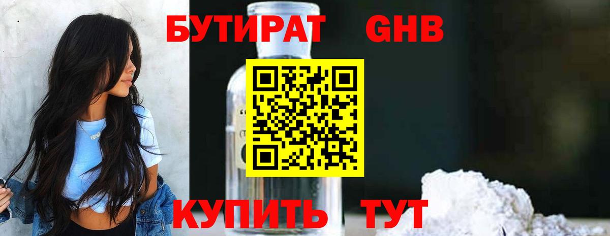 Кизилюрт  Бутират GHB  Вход с VPN 