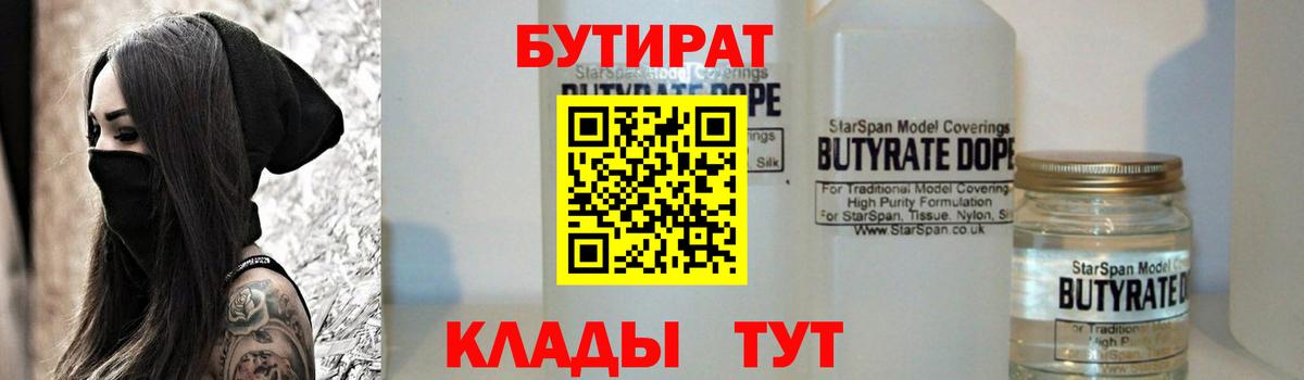 Бутират оксана Кизилюрт