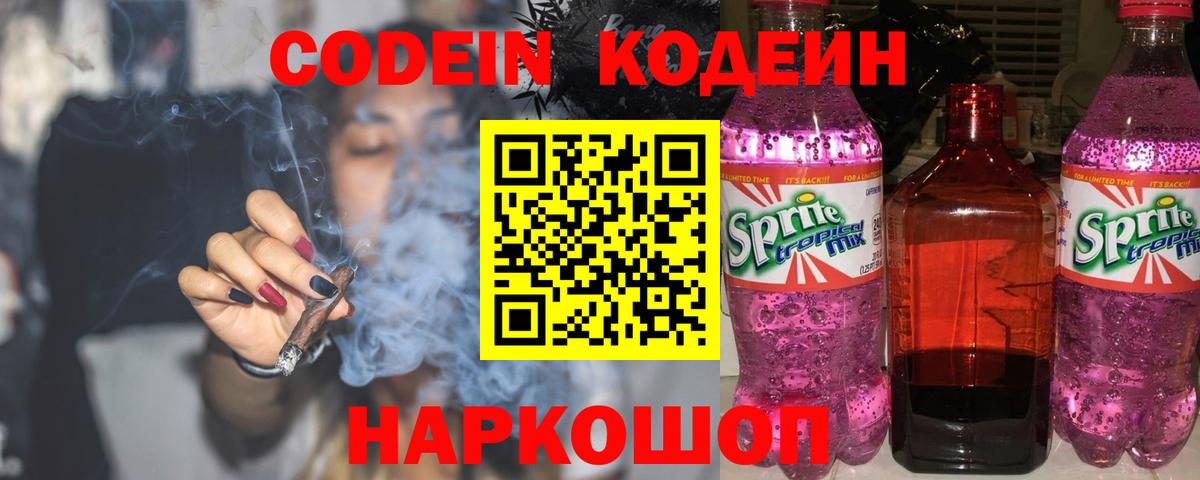 Кодеин напиток Lean (лин) Кизилюрт