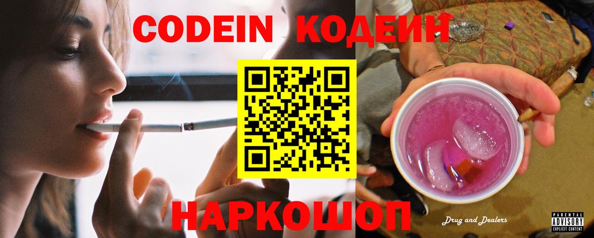 Кодеин Purple Drank  Кодеиновый сироп Lean Purple Drank  Вход с VPN  Кизилюрт 