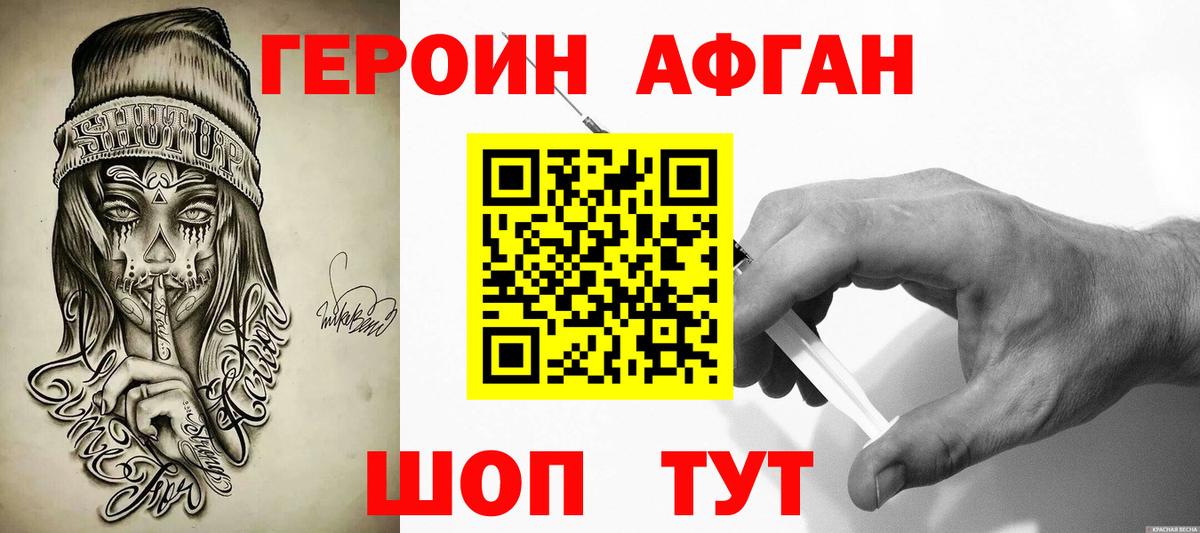 Кизилюрт  ГЕРОИН Афган  ГЕРОИН  Вход с VPN 