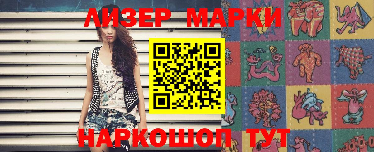 Марки 25I-NBOMe 1500мкг  Вход с VPN  Наркотические марки  Кизилюрт 